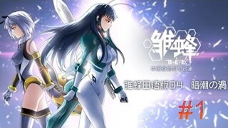 Chu Feng B.E.E episode 1 vostfr /original anime