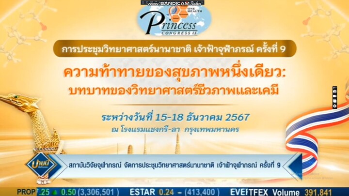 รายการ บ่ายนี้มีคำตอบ และ รายการ ศักดิ์สิทธิ์คงกระพัน 2024-10-11 13-51-05-930