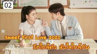 รักใกล้ตัว หัวใจใกล้กัน ตอนที่2[ซับไทย]