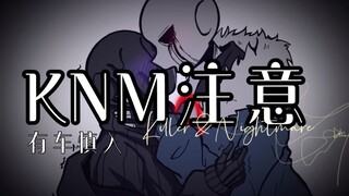 【Undertale AU/手书】Grind me down [KNM车慎入]