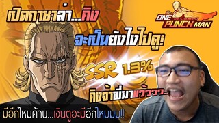 One Punch Man ตัดทรงใหม่ต้อนรับ คิงรวย