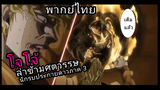 โจโจ้ล่าข้ามศตวรรษภาค 3 แผนชั่วของดีโอ พากย์ไทย