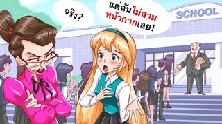 ไม่อนุญาตให้ใช้ใบหน้าปลอมในโรงเรียนของฉัน