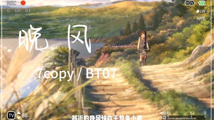 “治愈神曲《晚风》，所谓心事，不过是不如己意”