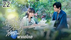 ตอนที่ 22