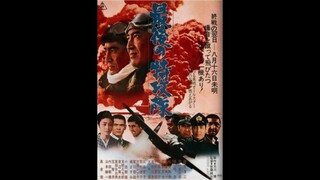 The Last Kamikaze (1971)