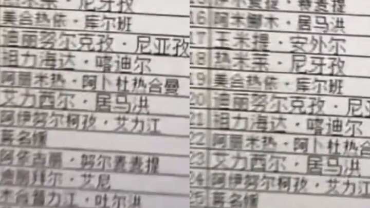 外地老师去新疆任教，看到学生名单瞬间傻眼崩溃：点完就下课了！
