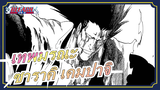 [เทพมรณะ] ซาราคิ เคมปาจิ: ความเจ็บปวดทำให้เราแข็งแกร่งขึ้น!