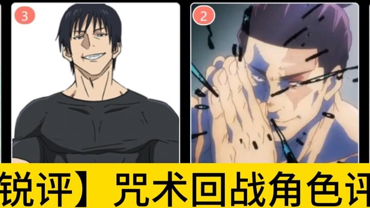 [Hupu Rui Review] "Jujutsu Kaisen" character rating list, who is the most charming character?