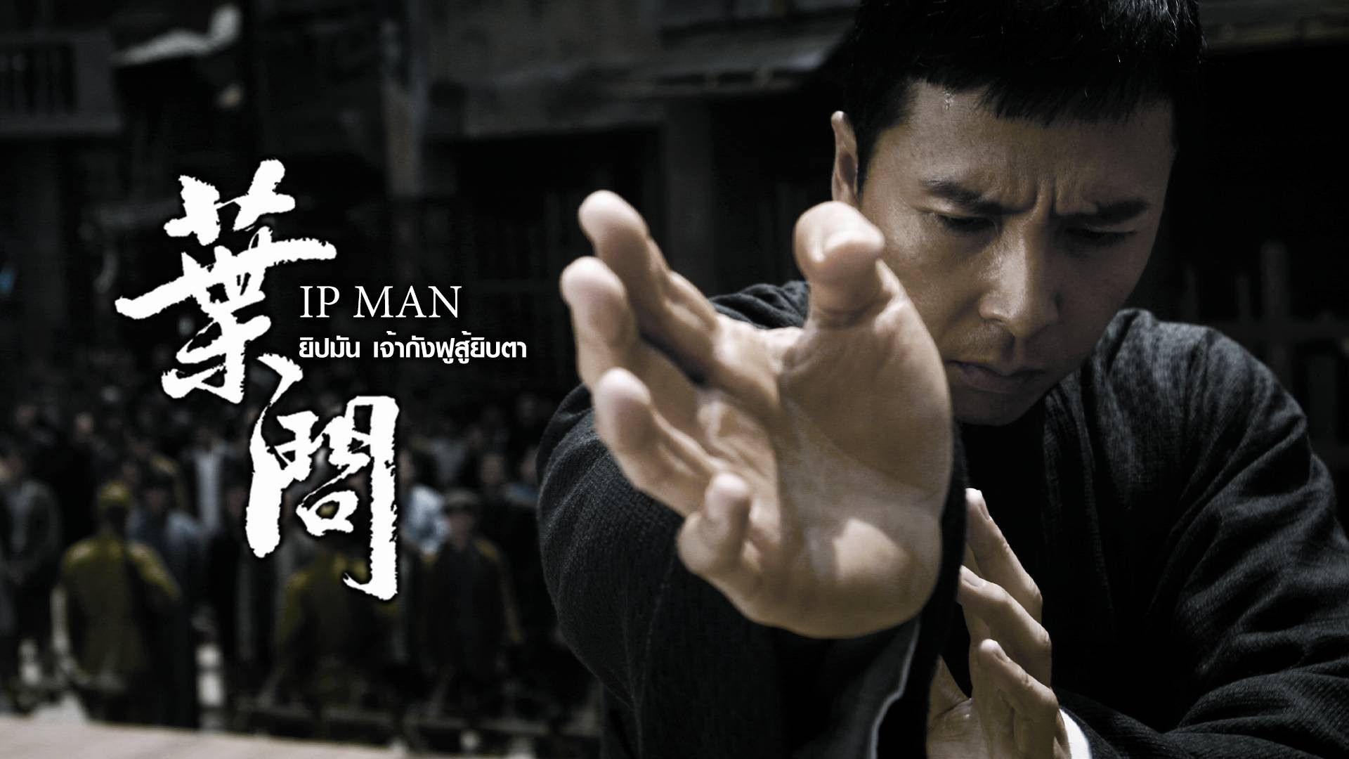 2008) IP MAN 1- O GRANDE MESTRE - VideoFight DVDs