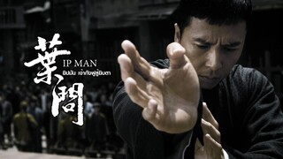 Ip Man 1 ยิปมันจ้าวกังฟู สู้ยิบตา ภาค1 (2008) พากย์ไทย