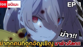 『สปอยอนิเมะ』เวอร์จินโร้ด เพชฌฆาตสาวบนเส้นทางพิสุทธิ์ตอนที่1💥🦊