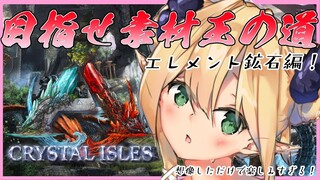 【Ark: Survival Evolved】今日はダイビング！へなちょこ悪魔の素材王の道！エレメント鉱石採取編【ホロライブ/癒月ちょこ】