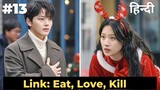 Link: Eat, Love, Kill|| Episode 13 || Hindi Explanation|| A boy feels the emotion of a girl