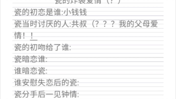 [CH/瓷]瓷的爱情炸裂史，我的父母爱情破碎了