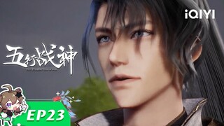 《五行战神》EP23：秦长空【欢迎订阅 爱奇艺动漫站】