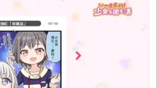 【BangDream】รู้สึกแปลกๆ มั้ย?