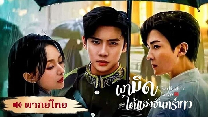 EP♜ 06-10 •- พากย์ไทย