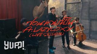 MAIYARAP : ก่อนเคยเป็น ft. LAZYLOXY (LIVE SESSION) / EP. POPSTAR | YUPP!