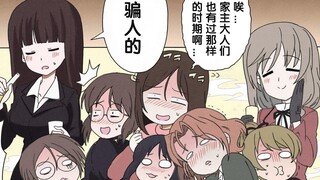 【少女与战车】动态漫画-家主们的短篇