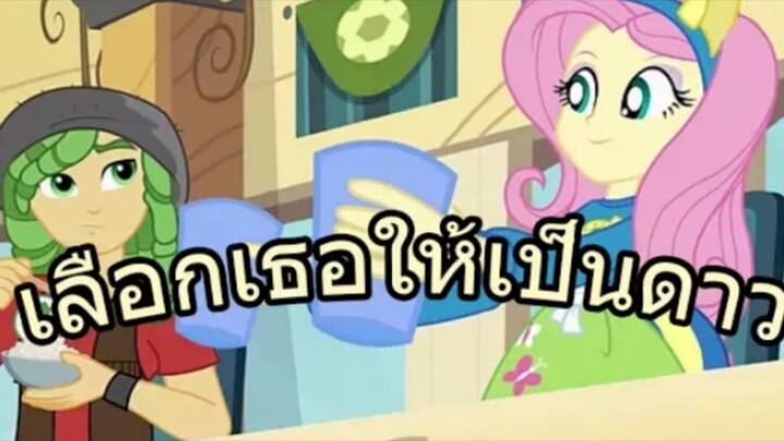 My Little Pony เพลงพากย์ไทย