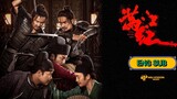 🇨🇳 Full River Red (2023) | Full Chinese Movie| Eng Sub | HD