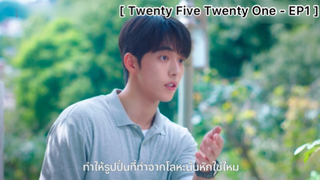Twenty Five Twenty One - EP1 : เจอกันครั้งแรกก็มีเรื่องเลย