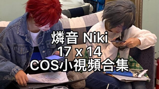 【葉籽x松子】2021聖誕節17天城燐音x14椎名丹希的小視頻合集