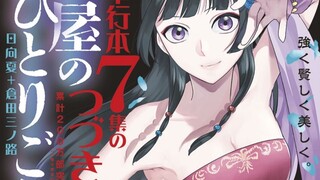 【漫画】药屋少女的呢喃～猫猫的后宫解谜手帐～PV(CV：悠木碧&樱井孝宏)【F宅/1080P+】