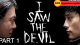แอ๊คชั่นสุดมัน แก้แค้นทั้งเรื่อง 🎬 I Saw The Devil (2010) เกมโหดล่าโหด_1