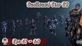 Swallowed Star S2 | 51 - 60 Sub Indo