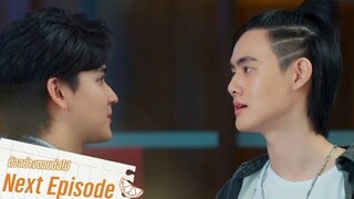 What Zabb Man Ep 5 Preview with English Sub|รักวุ่นวายนายรสแซ่บ