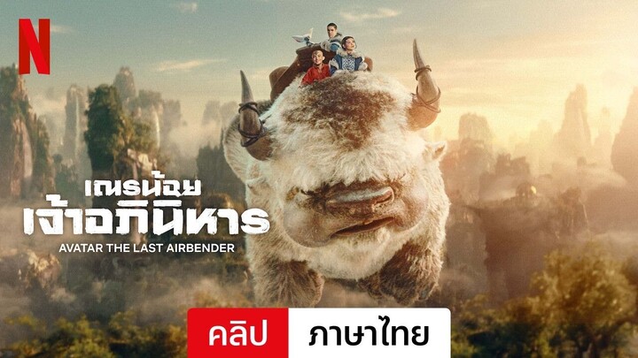 เณรน้อยเจ้าอภินิหาร (ซีซั่น 1 คลิป) | ตัวอย่างภาษาไทย | Netflix