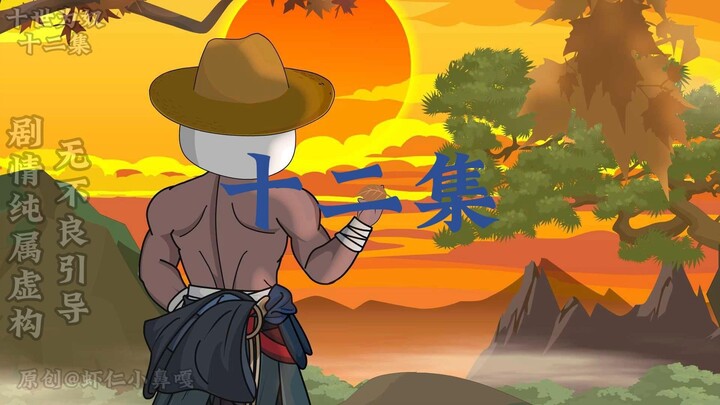 十世为奴：师恩为引，前路自寻