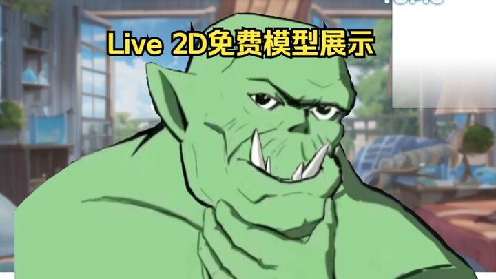 【免费Live2d整活模型】俺寻思之力