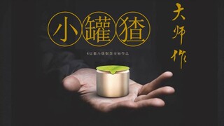 【小罐茶】小罐猹最新鬼畜广告，小罐猹，鬼畜作，这次和树杠上了