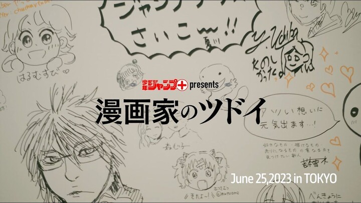 [“Manga Artist Tsudoi” Tokyo venue] Event movie (long ver.)