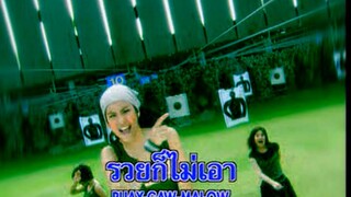 คุณหนู (Kun Noo) - ทรีจี (3G)