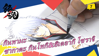 [กินทามะ | วาดภาพ |1080P] ซากาตะ กินโทกิ&ฮิเดอากิ โซราจิ_7