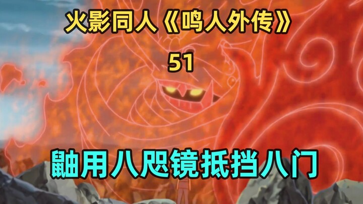 鼬止水VS兜2