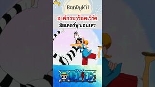 วันพีช:มิสเตอร์ทู #shorts #onepiece #roblox #bloxfruits #tiktok #anime #fyp #funny #gaming #game