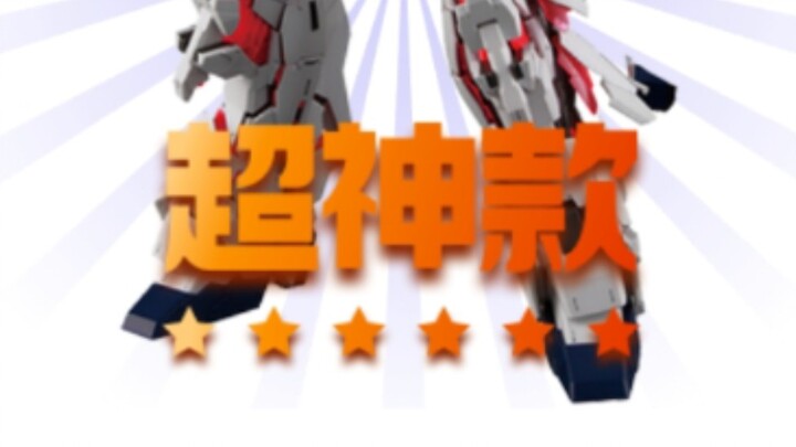【开箱】当胶娘魔力赏上瘾（评论抽送MG巴巴托斯）