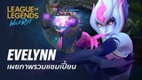 ภาพรวมแชมเปี้ยน Evelynn | เกมเพลย์ - League of Legends: Wild Rift