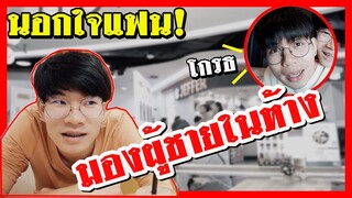 แอบนอกใจแฟน! พี่อานนท์มองผู้ชายยั่วโมโหพี่ปอนด์ | Pondday and Nonny