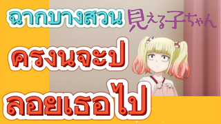 [มิเอรุโกะจัง ใครว่าหนูเห็นผี]  ฉากบางส่วน | ครั้งนี้จะปล่อยเธอไป