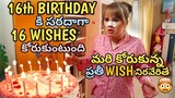 16th BIRTHDAY కి సరదాగా కోరుకున్న 16 WISHES నిజంగా నిజమైతే...!! | Movie Explained In Telugu | RomCom