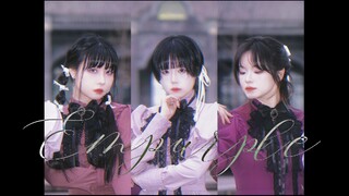 【娃梅泠】Empurple☔️染紫【原创编舞】