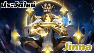 [ NEW Jinna 's story ] Garena RoV  ประวัติเรื่องราวของ Jinna เทพผู้หยั่งรู้แห่ง Veda #jinna #xdoc