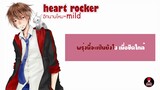 อีกนานไหม-mild cover by HeartRocker [HRK.]