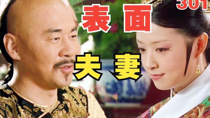 解析《甄嬛传》301：夺嫡冠军皇四郎的两万心眼子！